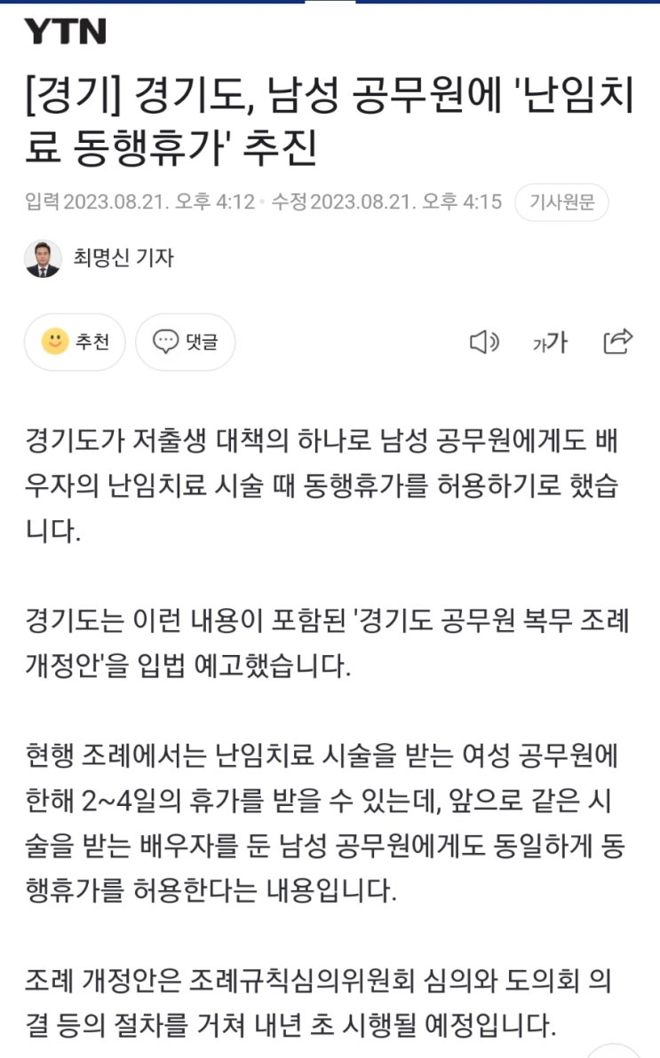  경기도 아이원더 / 남성 공무원에 '난임치료 동행휴가' 추진