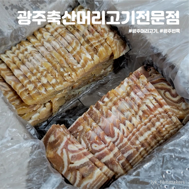 광주 머리고기 편육 족편 광주축산 머리고기전문점 광주 머리고기 편육 족편 광주축산 머리고기전문점