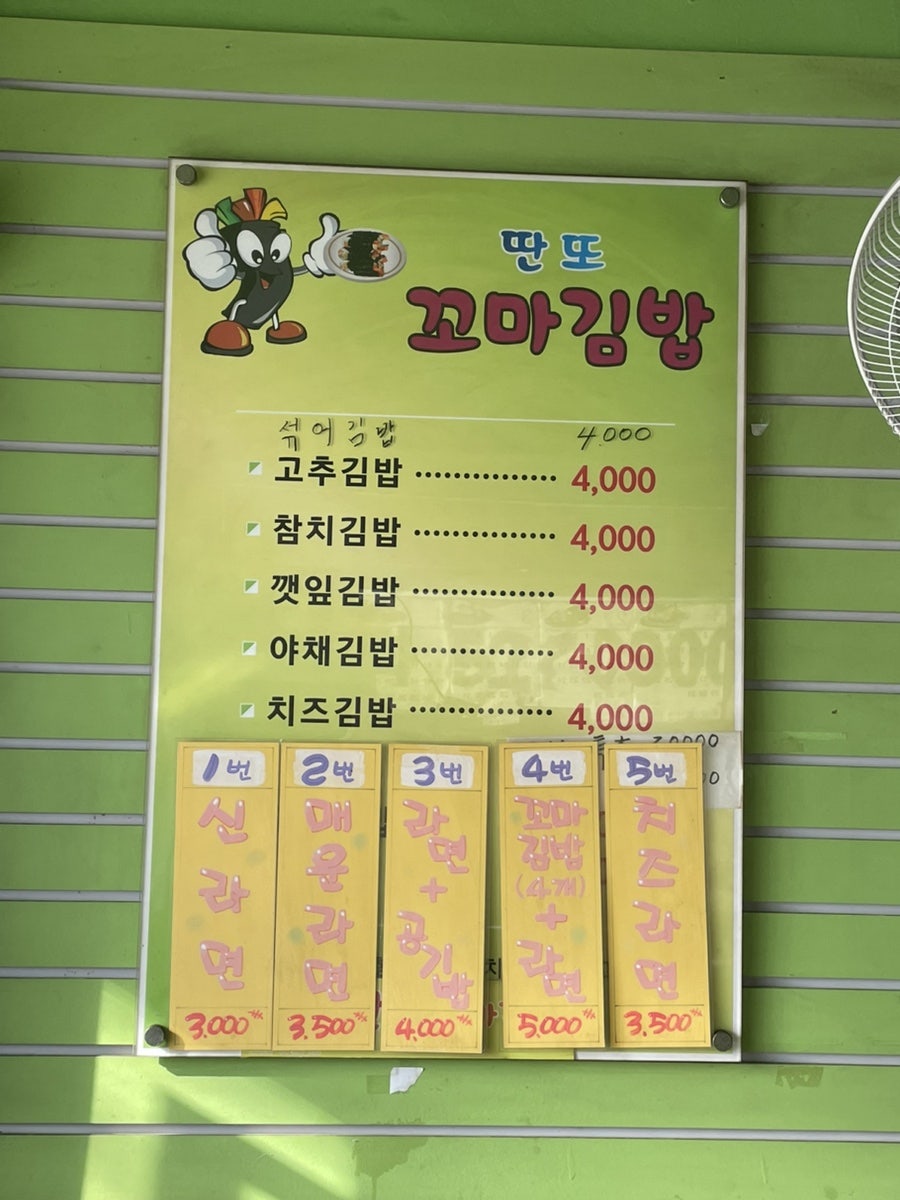 딴또꼬마김밥 사진 5