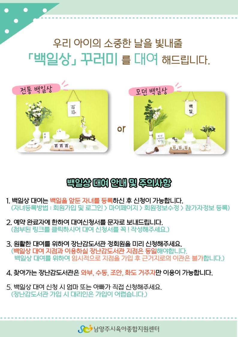 남양주 다산 장난감도서관 백일상 무료 대여 후기, 육아 장난감 무료 대여 왕 강추!