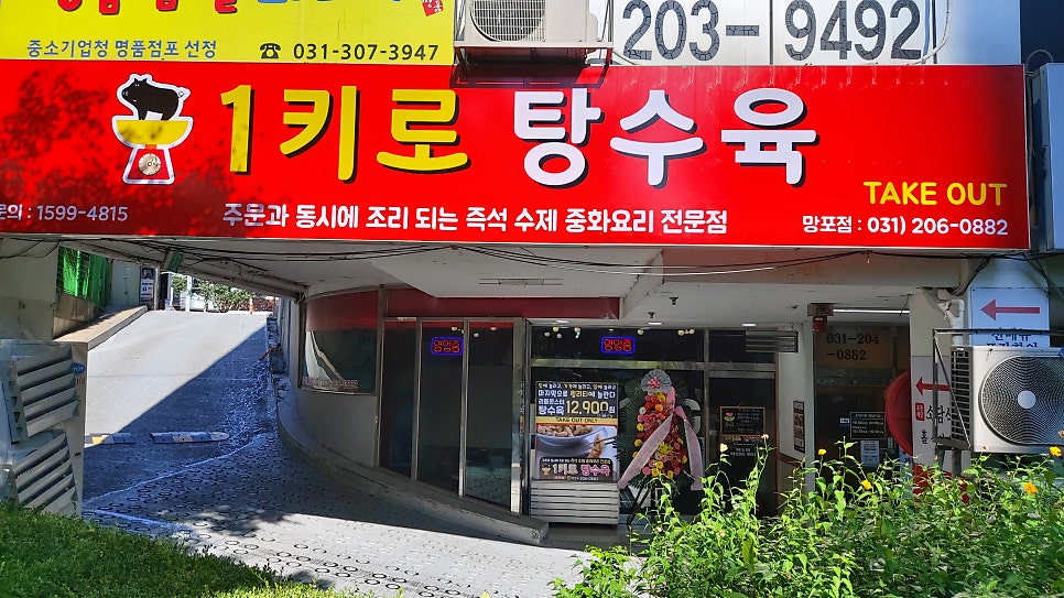1키로탕수육 망포점 사진 6
