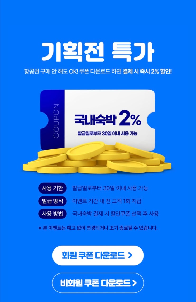  [김포공항 호텔] 메이필드호텔 공항 근처 호텔 기획전 소개