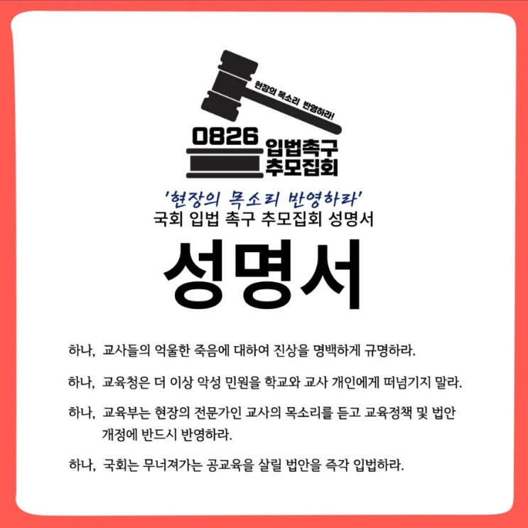 국회 입법 촉구 및 서이초 <b>교사 추모</b>  6차 <b>집회</b>를 다녀와서