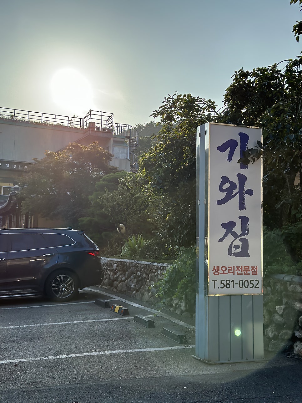 기와집 본점 사진 4