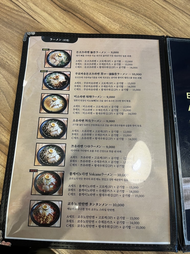 쯔양이 인정한 연어, 라멘 맛집 쿄우노 식당