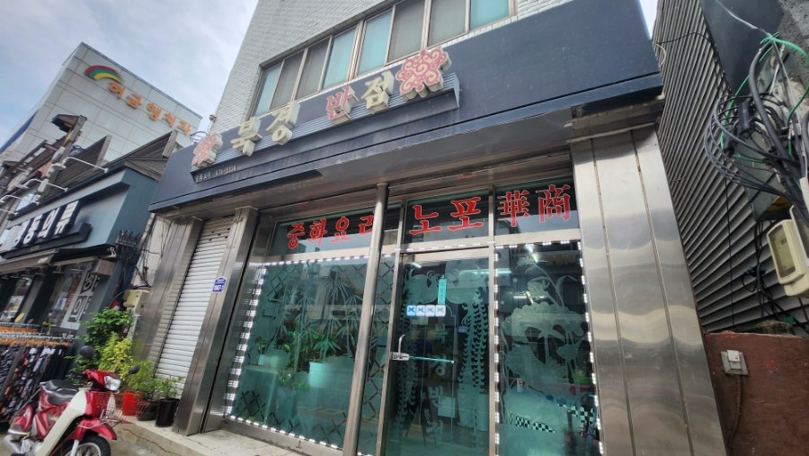 북경반점 사진 1