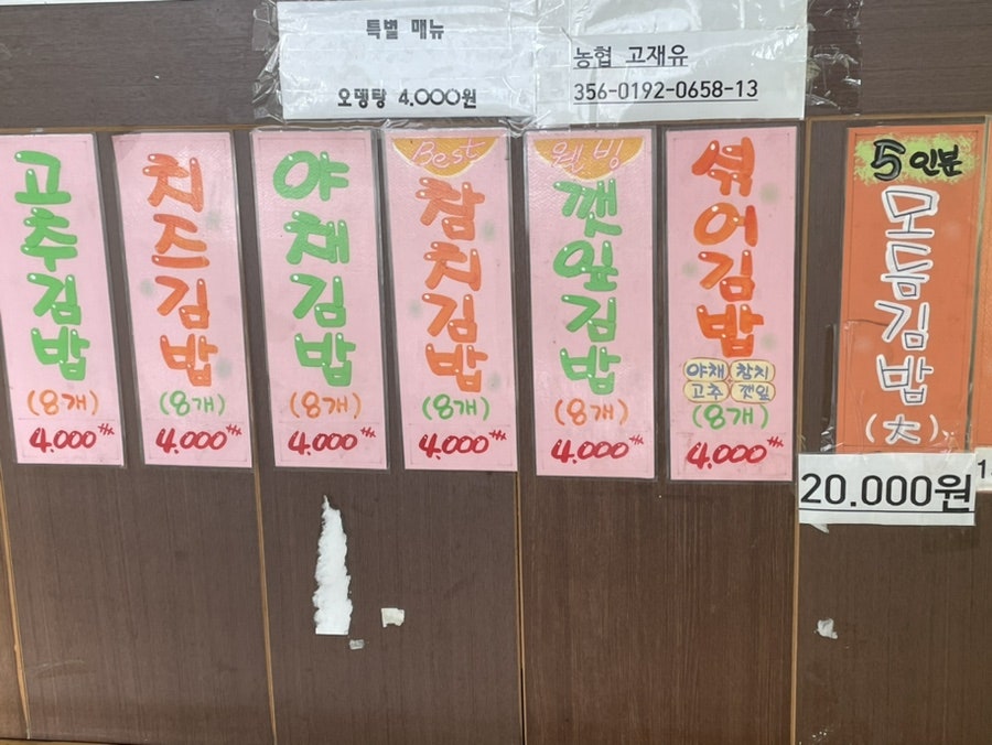 딴또꼬마김밥 사진 4