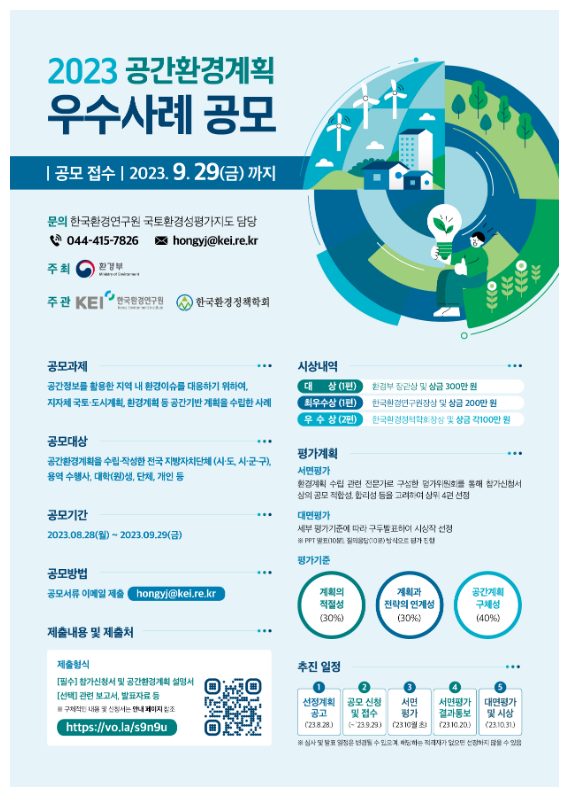 우수사례 발굴로 지자체 공간환경계획 활용 확산한다 우수사례 발굴로 지자체 공간환경계획 활용 확산한다