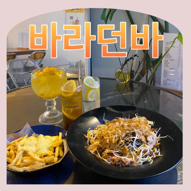 수원 성빈센트 병원 근처 술집 바라던바