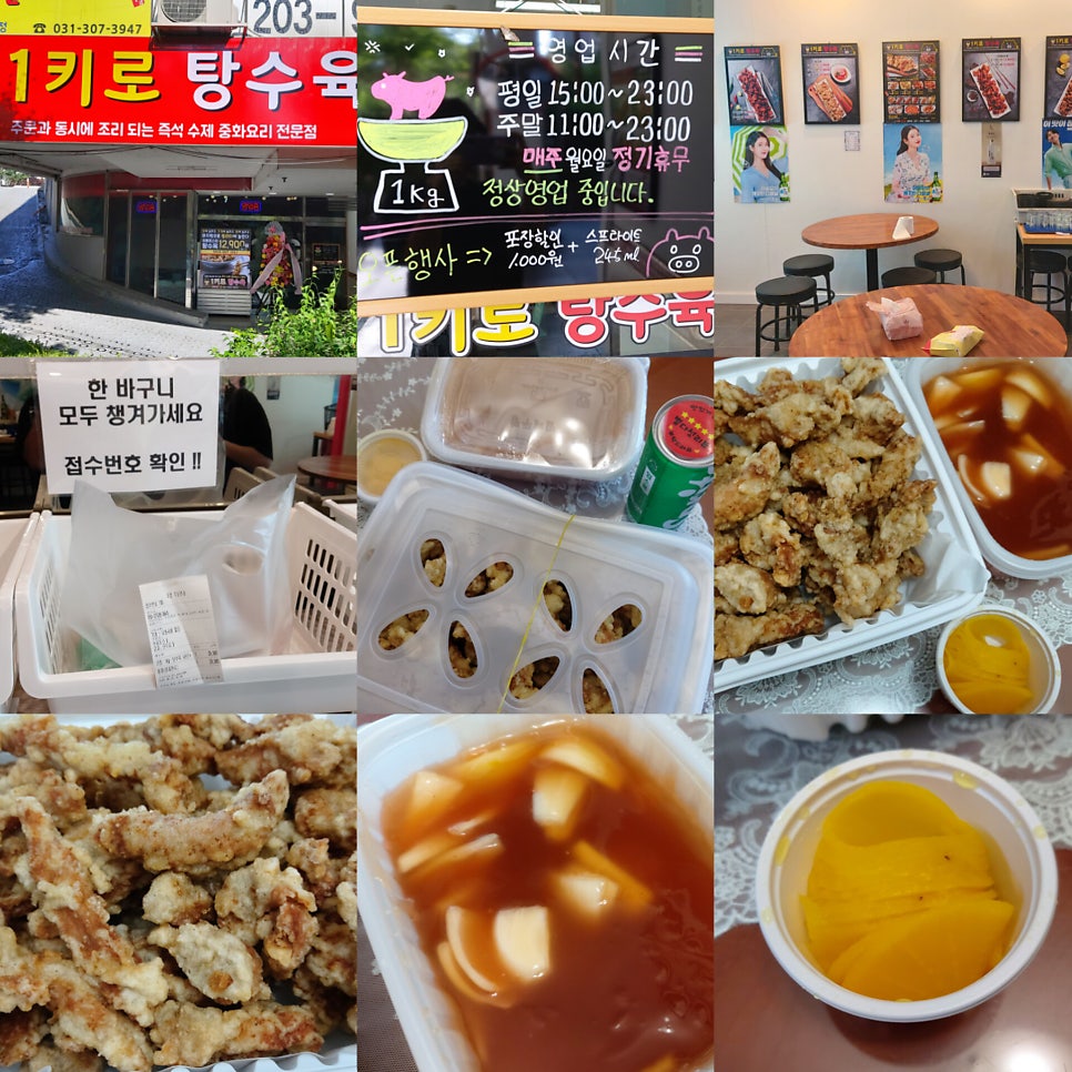 1키로탕수육 망포점 사진 1