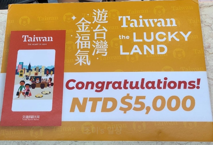 [대만7박8일]2023년 7월 8월 대만 여름 여행 Day1/타이페이 까르푸/럭키랜드 당첨/타이페이 추천 맛집 모음
