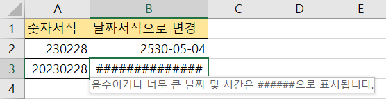  [Excel] 연월일 6자리(or 8자리)숫자를 날짜로 변환하기
