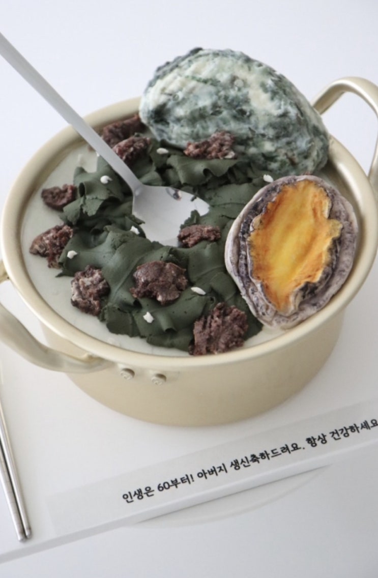  미역국용돈케이크 라앤화(앙금케이크 업체 고르는 꿀팁!)