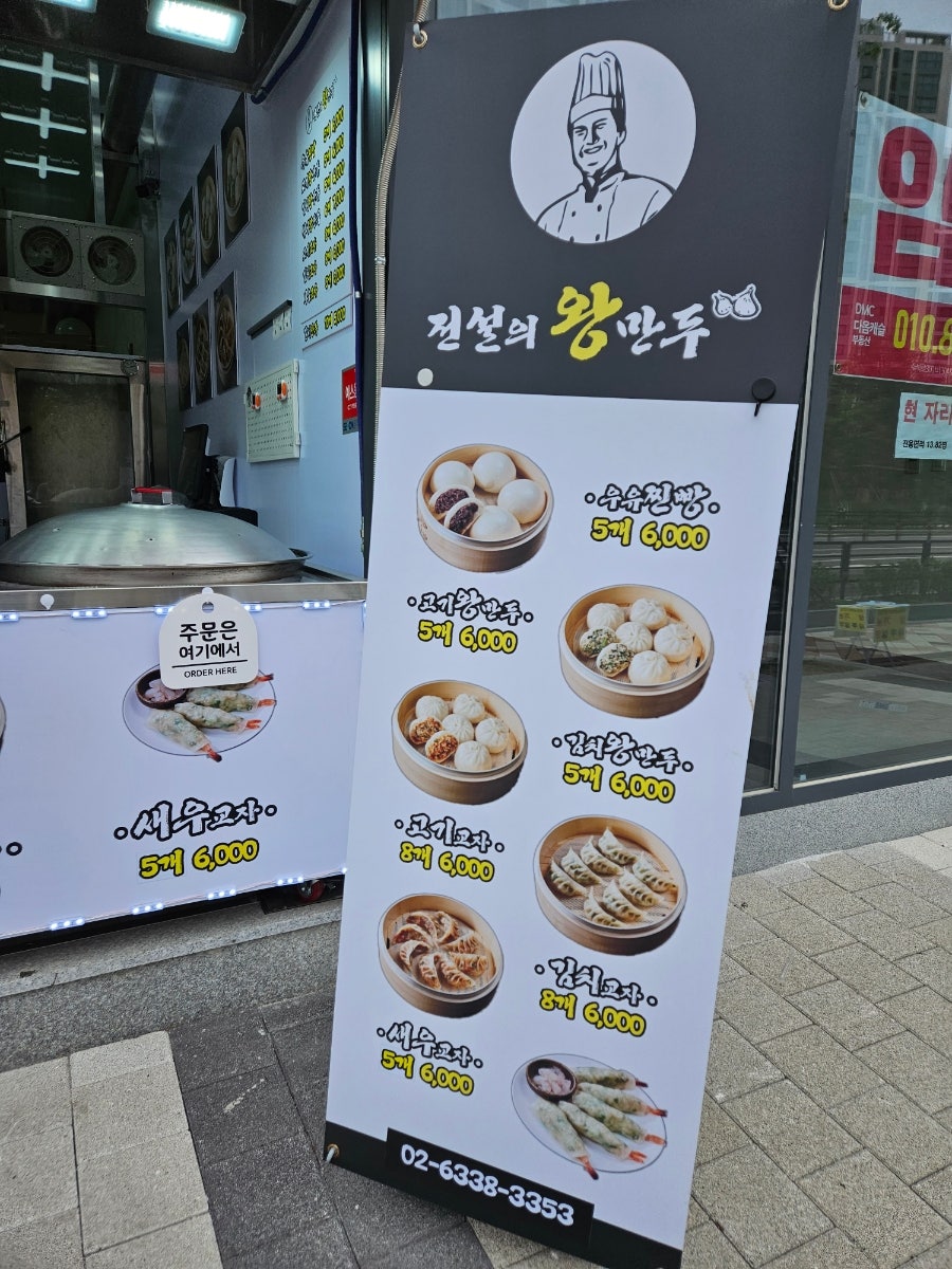 전설의 왕만두 덕은점 사진 1