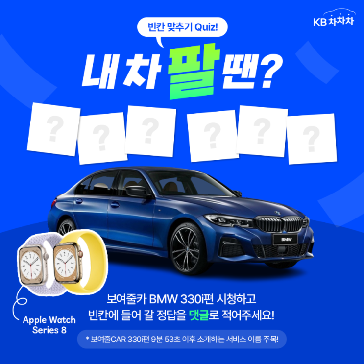  [KB차차차 빈칸 맞추기 퀴즈 이벤트 ]