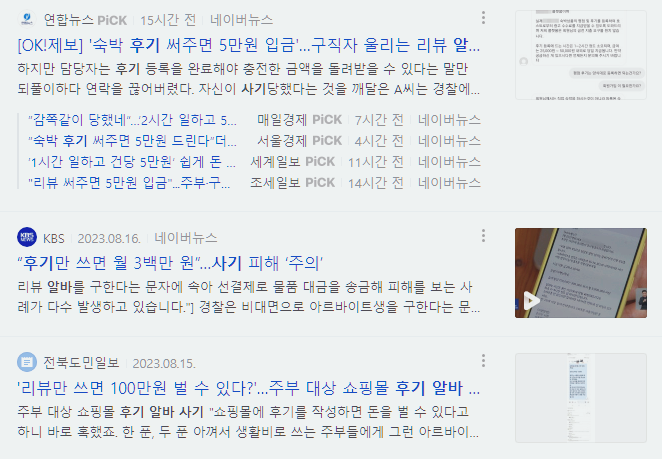  리뷰(후기) 알바 사기 유형