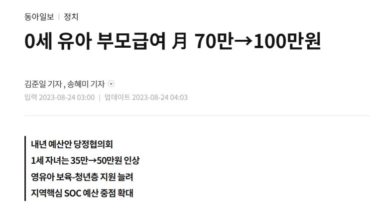  영유아 부모급여 월 100만원 확대