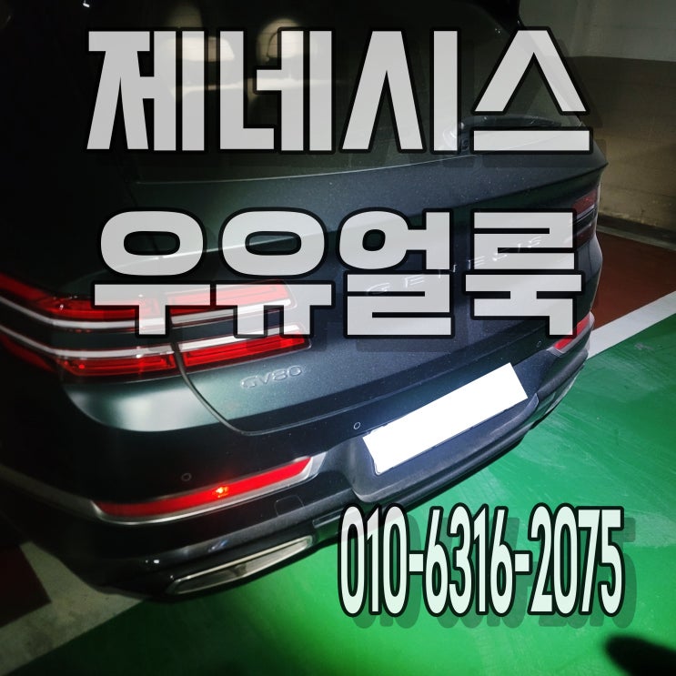  동탄세차 제네시스 자동차 아기 분유 우유 냄새 얼룩 토 제거하기