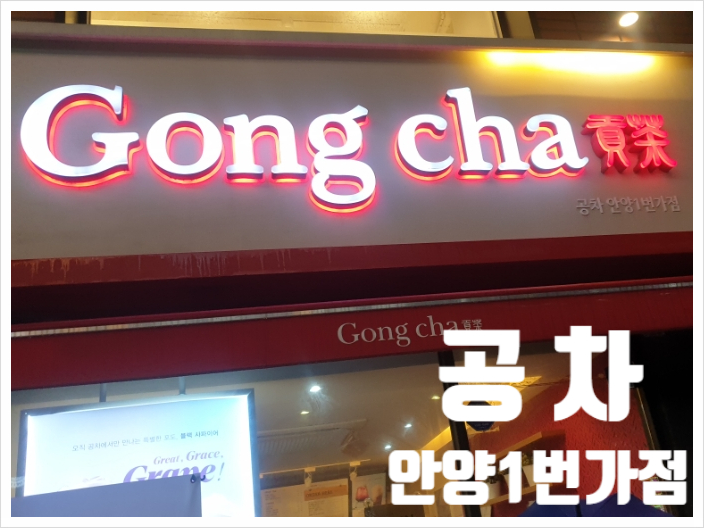  공차 안양1번가점 비오는날 피스타치오 버블티