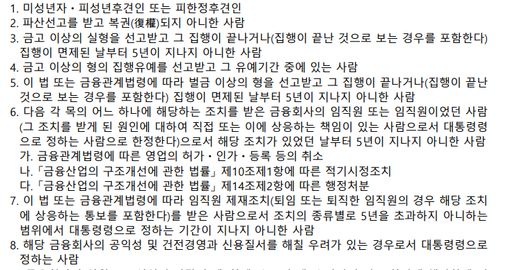  기관전용사모펀드 GP  등록 요건 · 절차