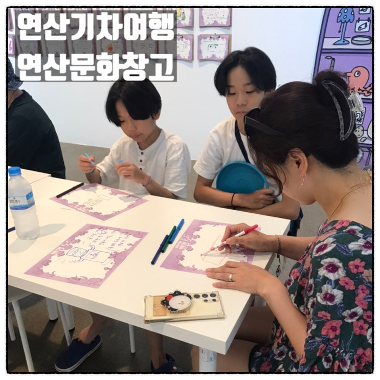 연산문화창고 엉뚱한 발명노트 연산역 기차문화체험관 연산기차여행 연산문화창고 엉뚱한 발명노트 연산역 기차문화체험관 연산기차여행