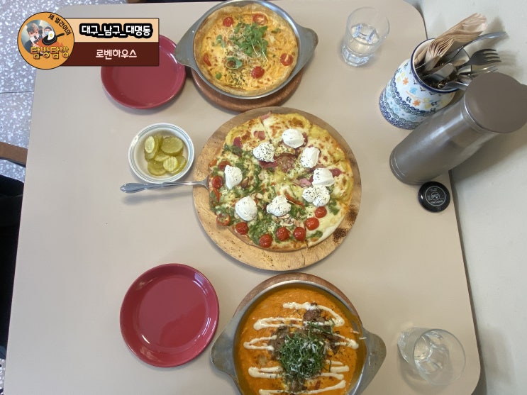  대구 남구 앞산 대명동 파스타, 피자 맛집 '로벤하우스'