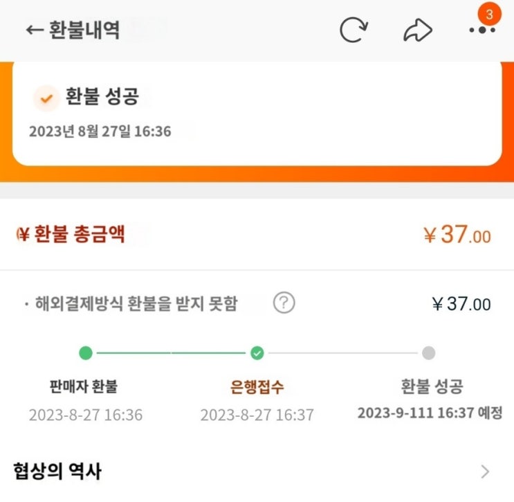  [해외직구] 타오바오 잠적한 판매자 환불받기 (물건값+타오바오 배송비 환불)