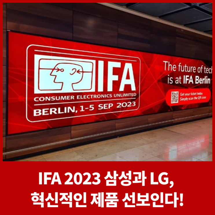IFA 2023 삼성과 LG, 혁신적인 제품으로 선보인다!