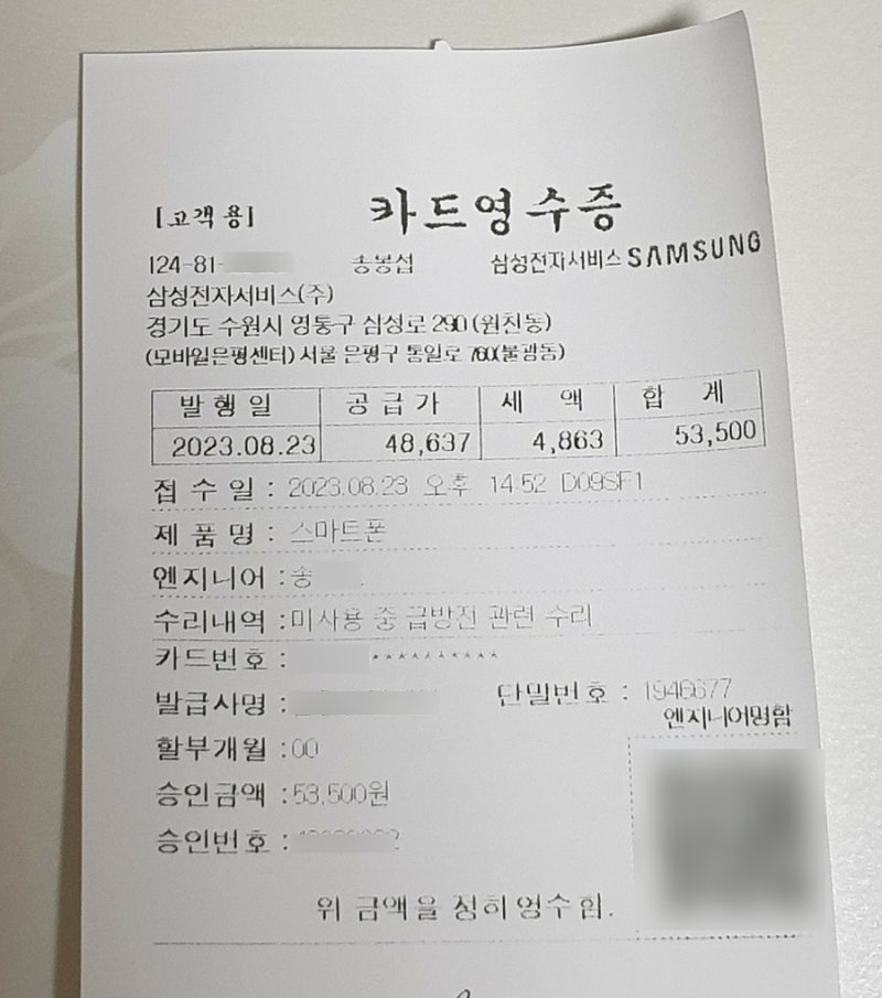 갤럭시 노트 9 배터리 교체 비용 알아보기 ㅡ 8월 23일 체크인