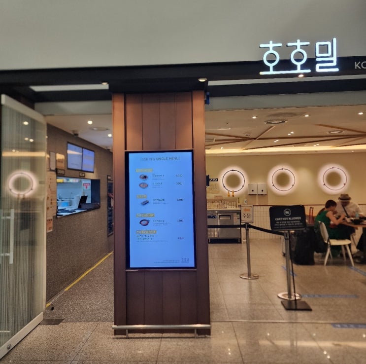 인천공항 제1여객터미널 먹거리 맛집-호호밀 라면 인천공항 제1여객터미널 먹거리 맛집-호호밀 라면