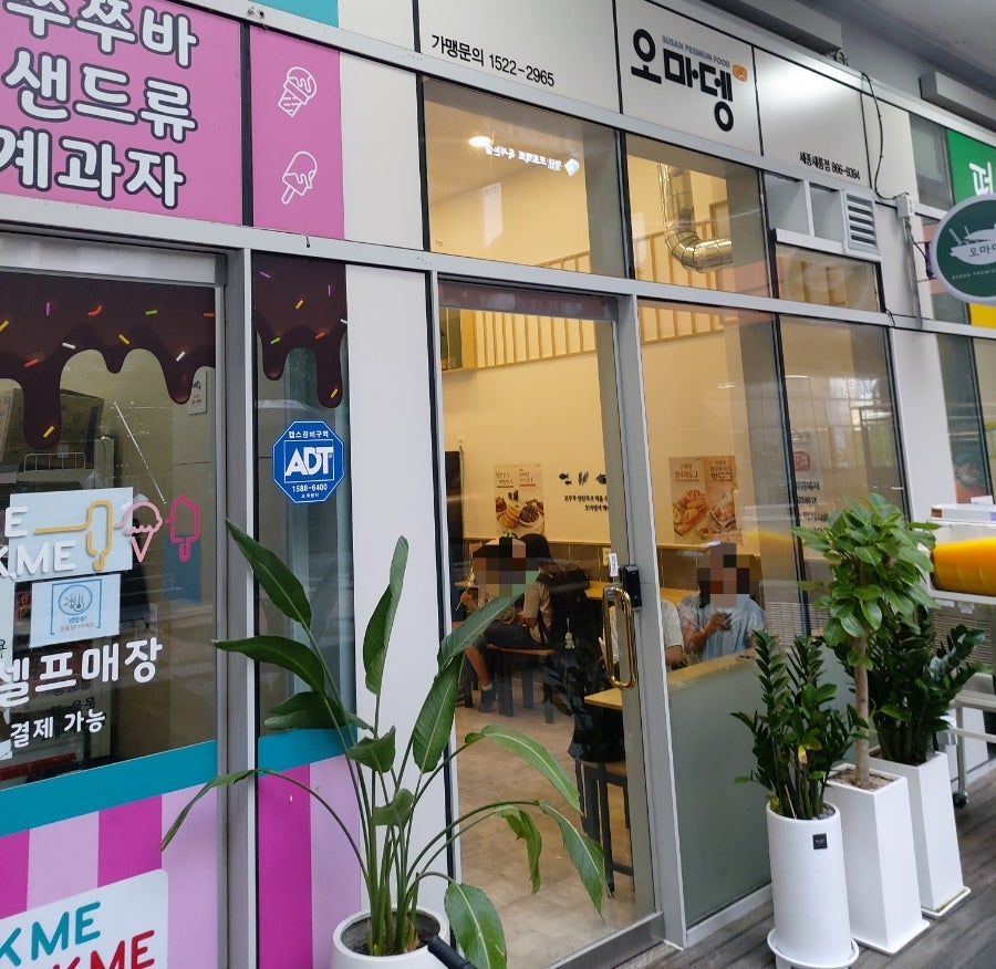 오마뎅 세종새롬점 사진 2