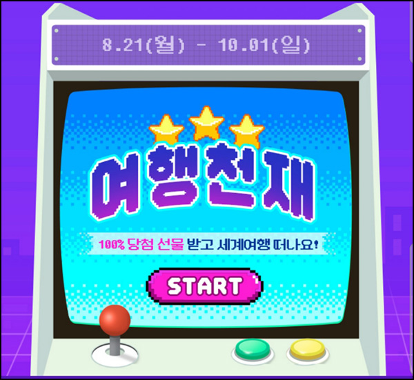 하나투어 여행천재 이벤트(비타500등)전원 하나투어 여행천재 이벤트(비타500등)전원