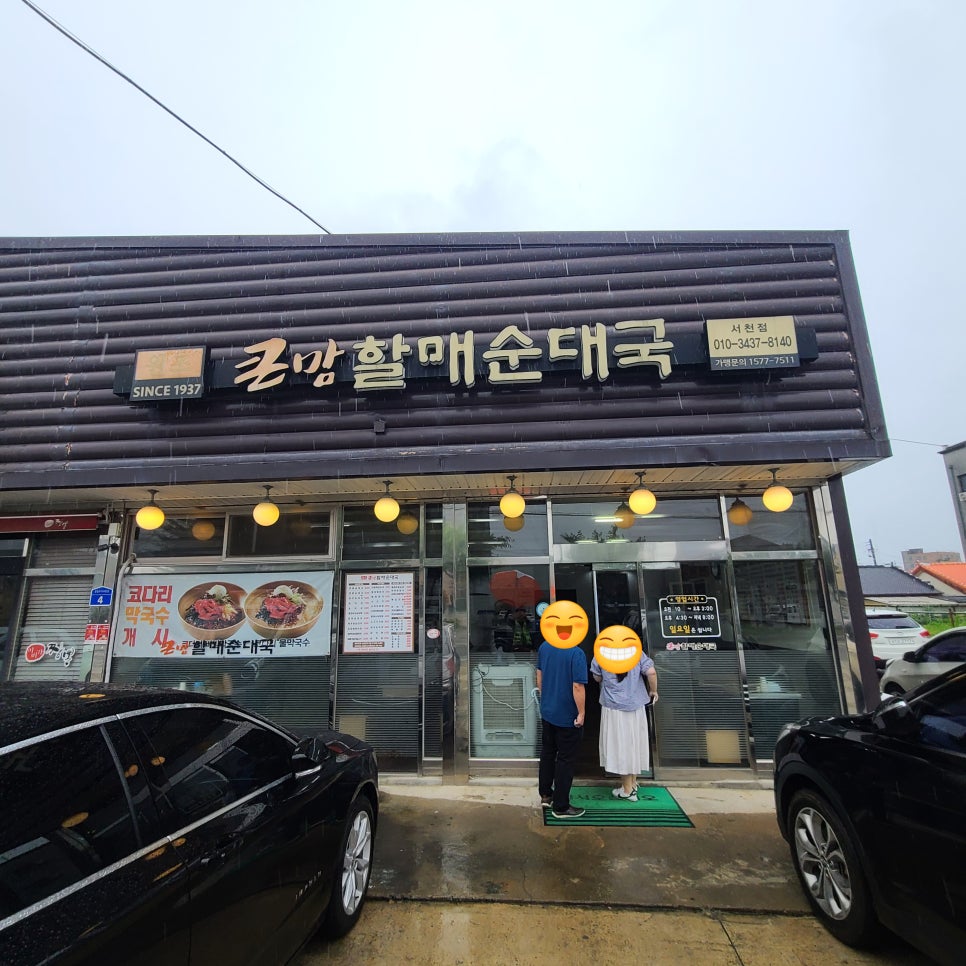 큰맘할매순대국 서천점 사진 1