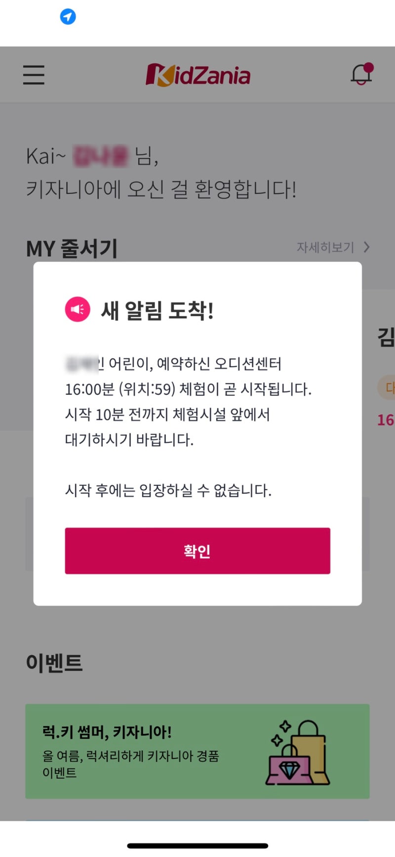 [아이와나들이]5세 7세 키자니아 서울 다녀왔어요(키자니아 줄서기 어플)