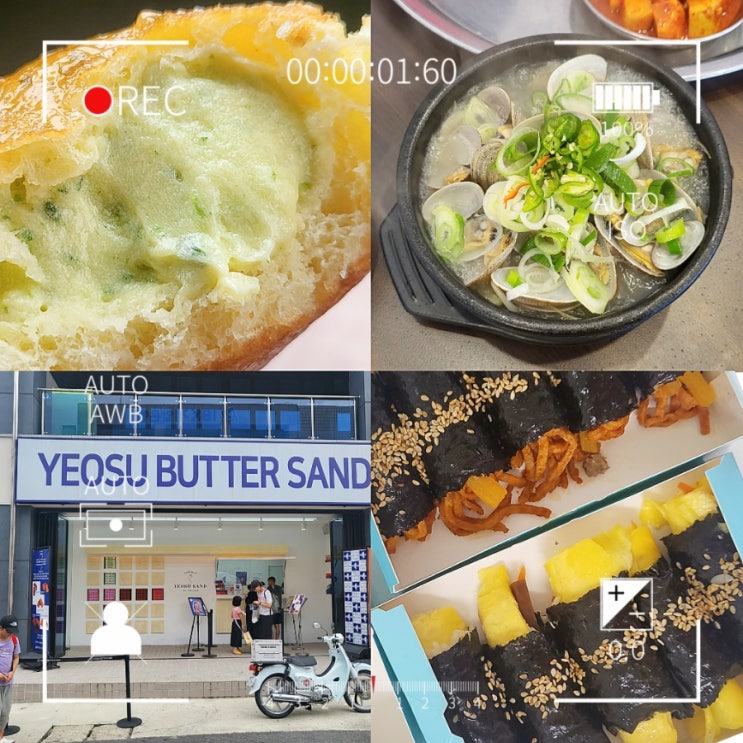  전남 여수 이순신광장 먹거리 리스트 광장국밥 갓버터도나스 바다김밥 주차장 후기