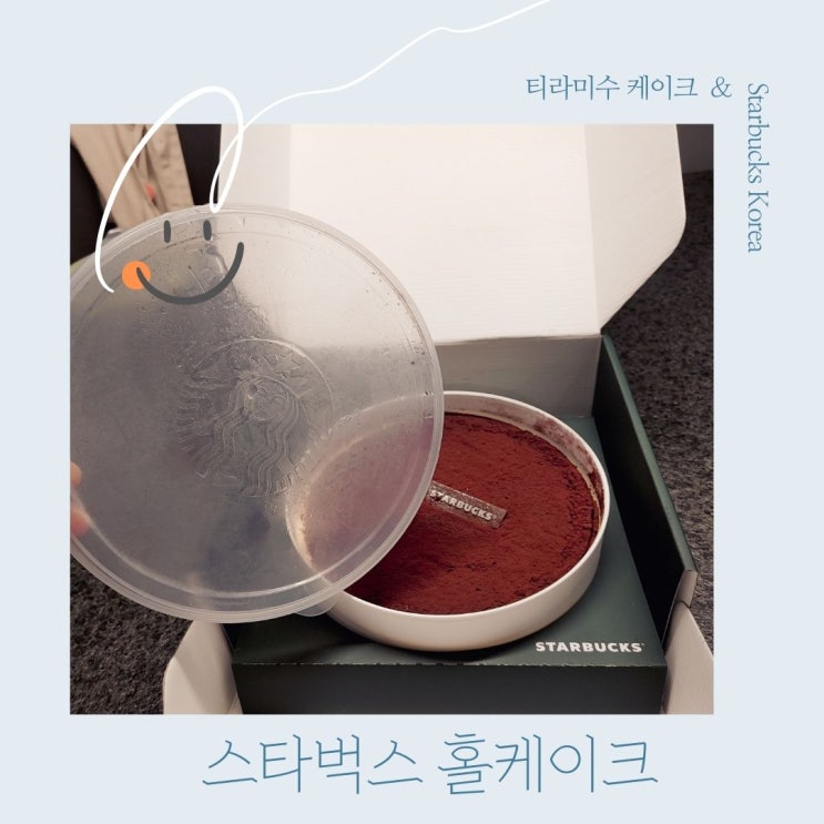  스타벅스 마스카포네 티라미슈 홀케익 후기