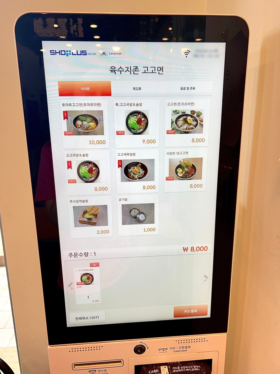 육수지존 고고면 사진 4