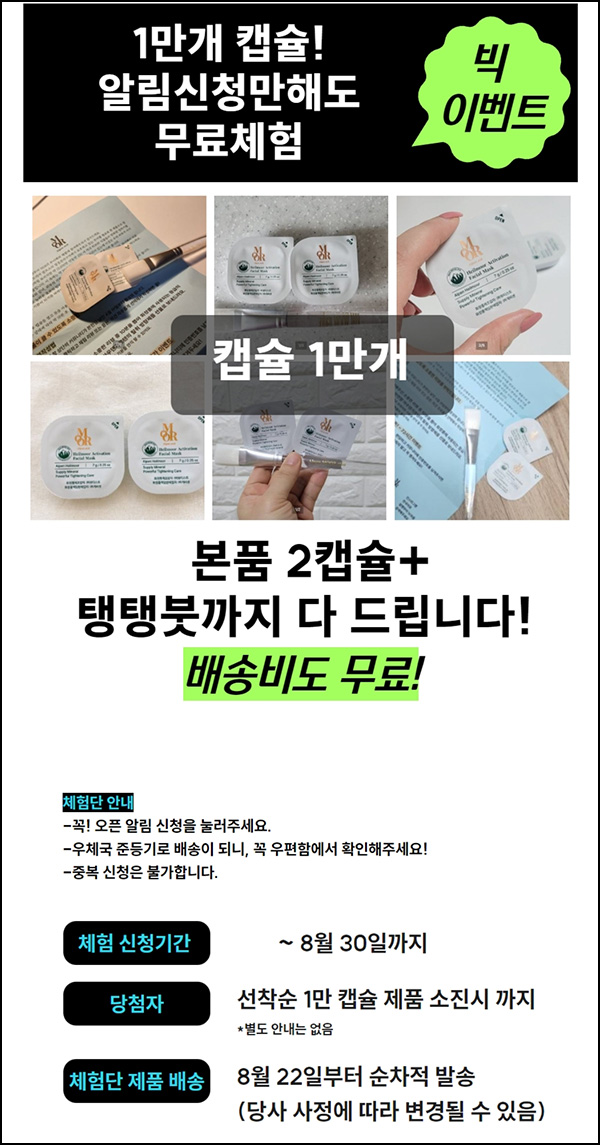 와디즈 알림신청 알펜무어1618 모공팩 무료체험(무배/1만명)선착순