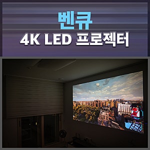 4K 가정용 빔프로젝터 추천 벤큐 X3000i