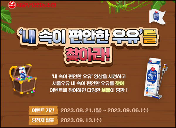 서울우유 숨은그림찾기 퍼즐 이벤트(서울우유등 106명)추첨 서울우유 숨은그림찾기 퍼즐 이벤트(서울우유등 106명)추첨