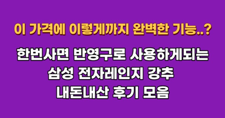  "전자레인지에 탈취기능이..?" 갓성비 삼성 전자레인지 ms23k3513aw ms23k3513ak ms23k3513 mg23a5378cc 내돈내산 후기