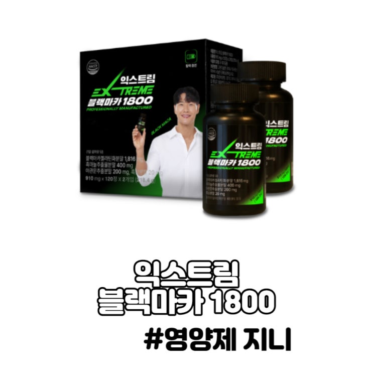 익스트림 블랙마카 1800 흑마늘 야관문 복용 피로 자양강장