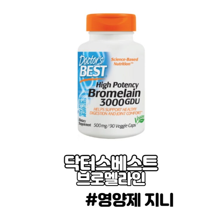 브로멜라인 파인애플 소화 효소 케르세틴 항염 복용 브로멜라인 파인애플 소화 효소 케르세틴 항염 복용