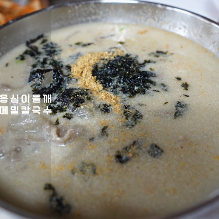  제천 리솜 포레스트 맛집 옹심이들깨메밀칼국수 콩국수 감자전