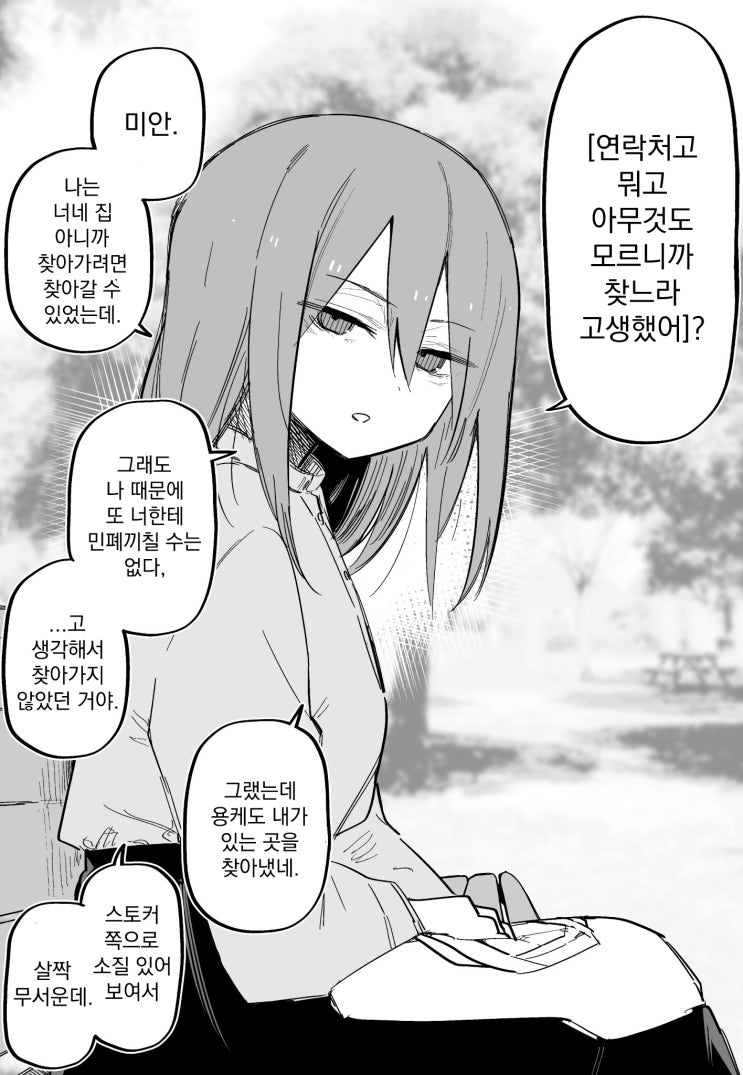 상처투성이 반 친구와 5년만의 재회 [End] - [오리지널 만화][웹코믹]