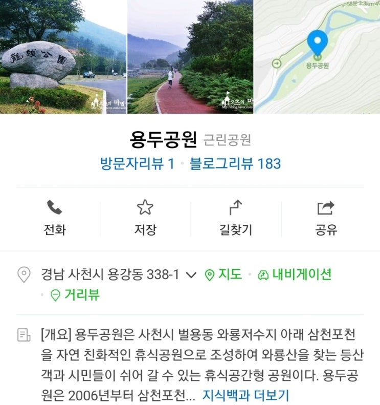 주말 가족들과 사천 데이트(용두공원에서 마지막은 목화휴게소로~!!)