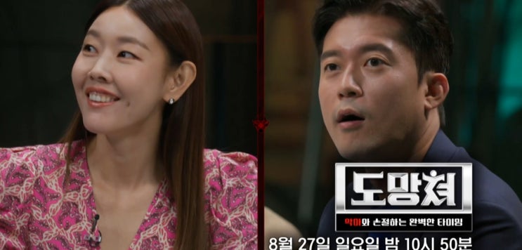 새 일요일예능, <b>도망쳐</b> 악마와... 타이밍 출연진 방송시간+<b>김대호</b>