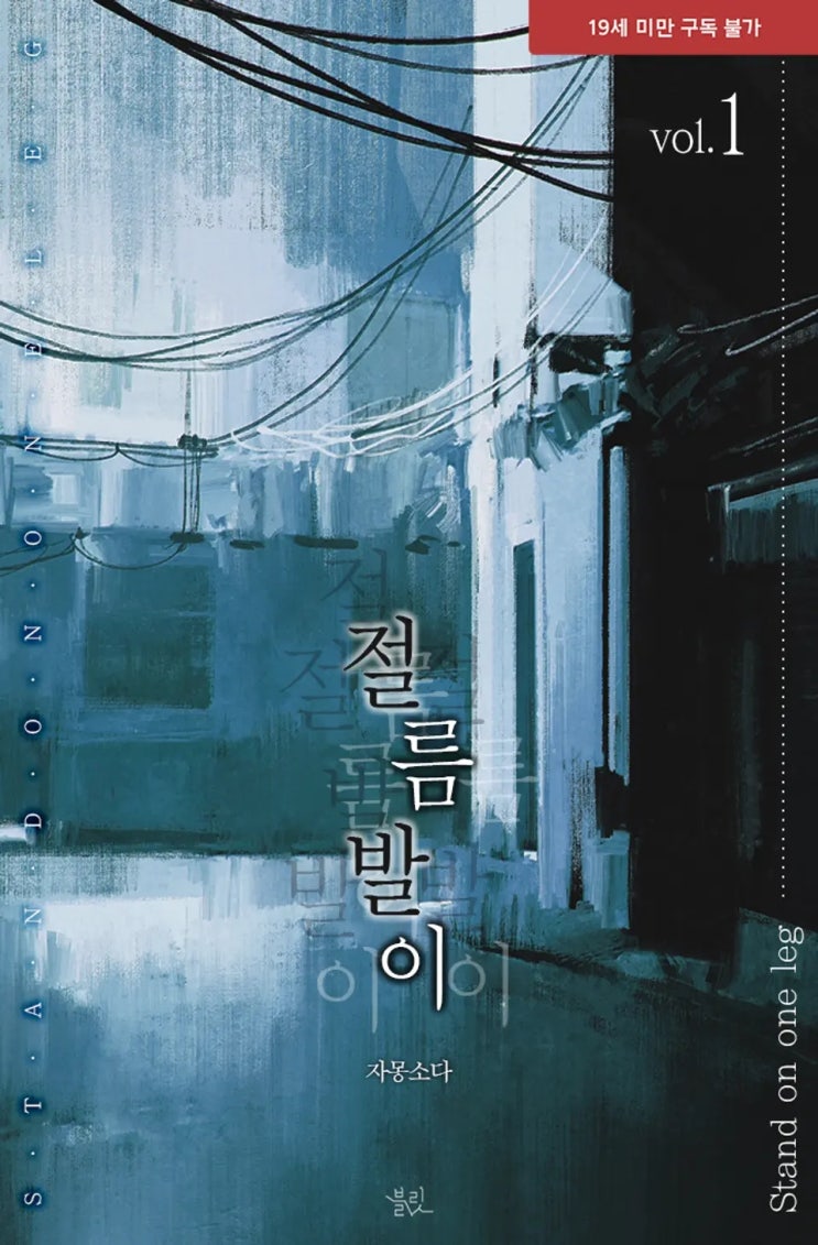 BL소설 리뷰) 자몽소다-절름발이 BL소설 리뷰) 자몽소다-절름발이
