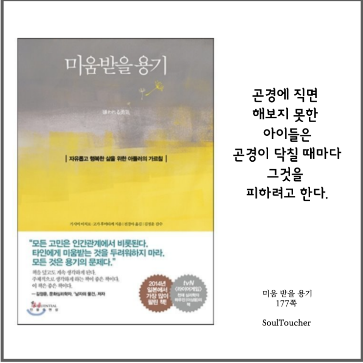 #『미움받을용기』:자기만족으로하지마라 #『미움받을용기』:자기만족으로하지마라