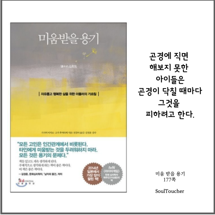 #『미움받을용기』:자기만족으로하지마라